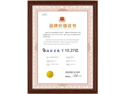 品牌價(jià)值證書(shū)