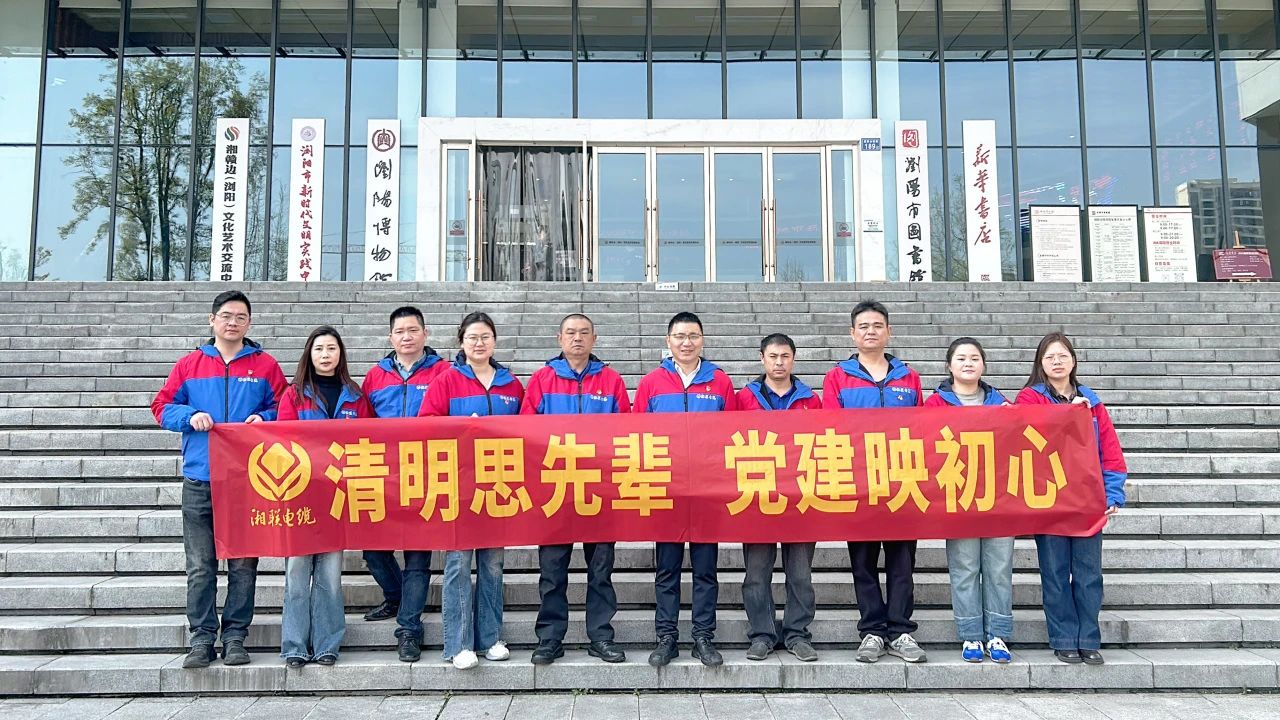 緬懷先烈，湘聯(lián)電纜黨支部開(kāi)展清明主題黨日活動(dòng)！