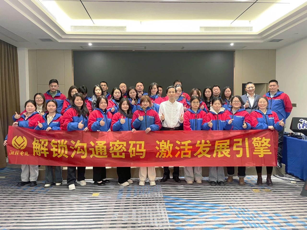 解鎖溝通密碼，湘聯(lián)電纜員工職能專項(xiàng)提升培訓(xùn)圓滿落幕！