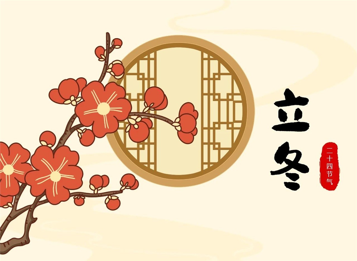 立冬 | 秋去冬來，溫暖相伴！