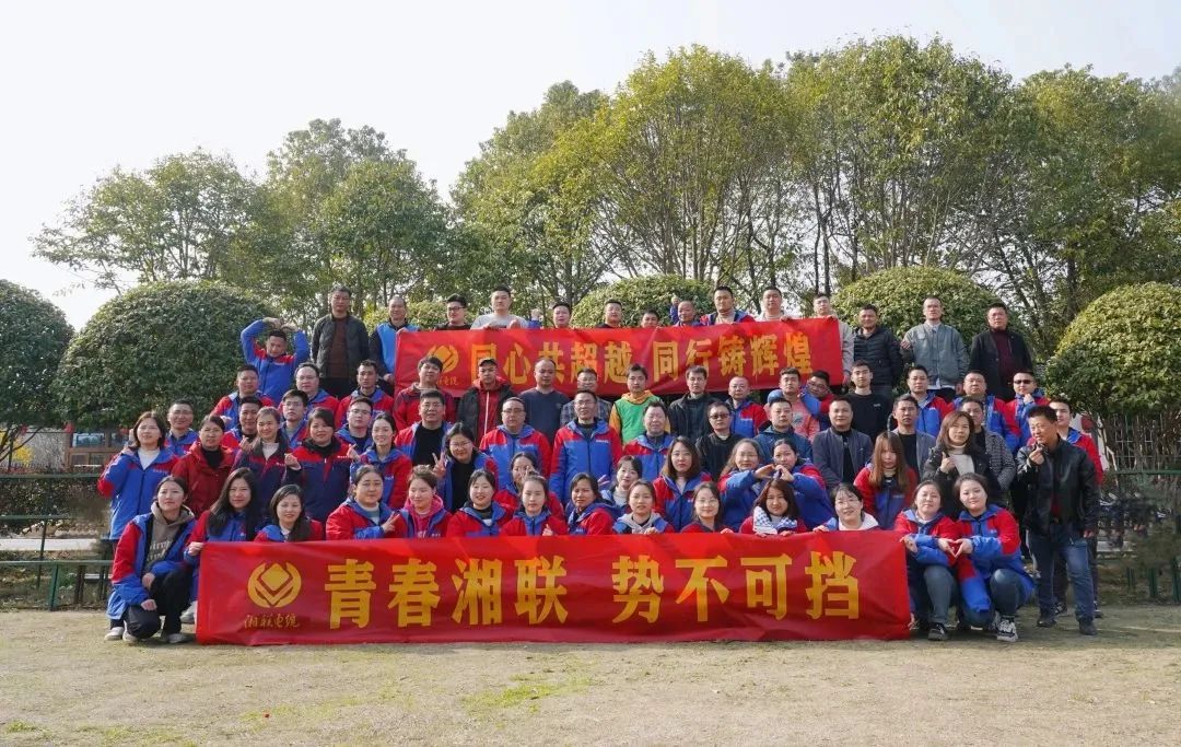 凝心鑄魂共奮進(jìn)——記2023年度湘聯(lián)電纜拓展活動(dòng)！